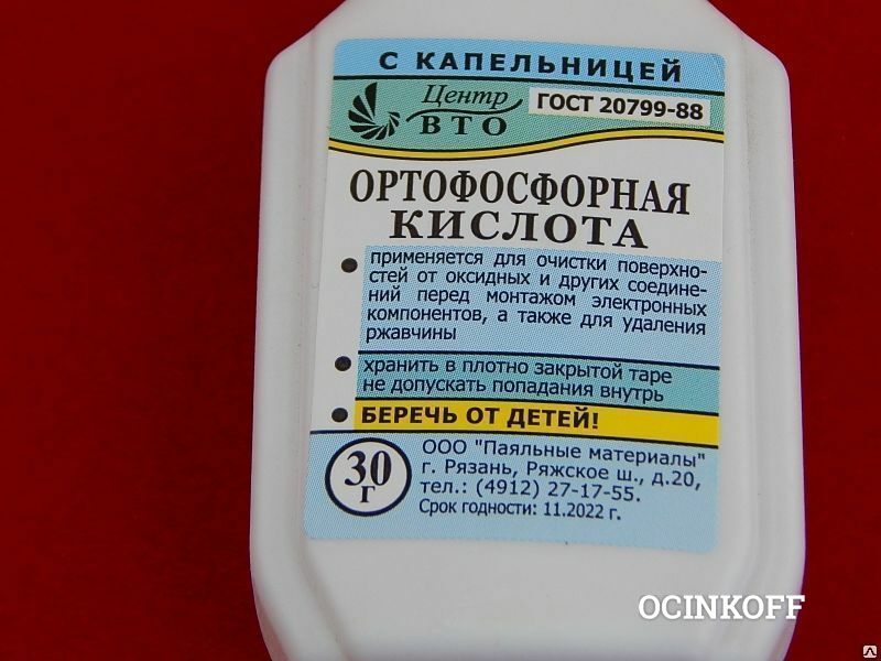 Где Купить Ортофосфорную Кислоту В Казани